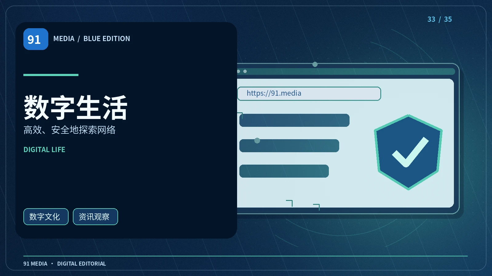 移动浏览如何减少跟踪风险