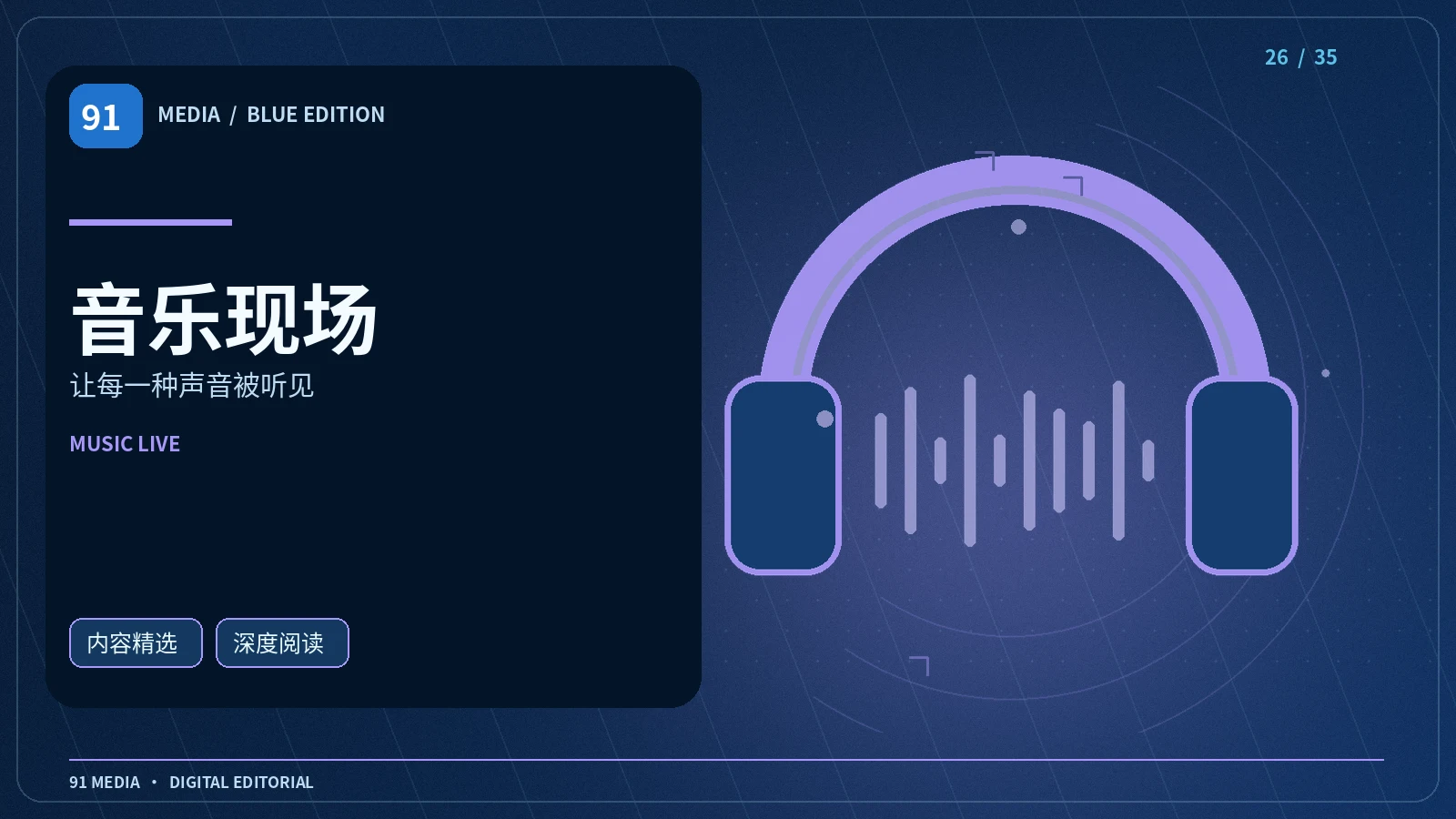音乐现场中的空间感从哪里来