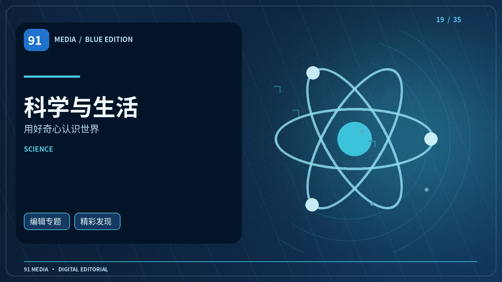 科普报道中的相关与因果