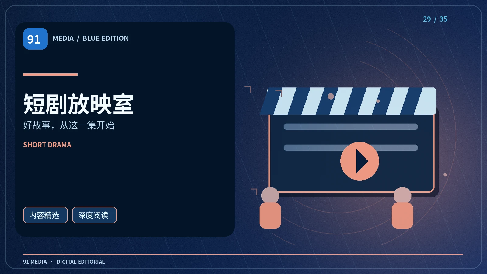 系列短剧如何留下合理悬念